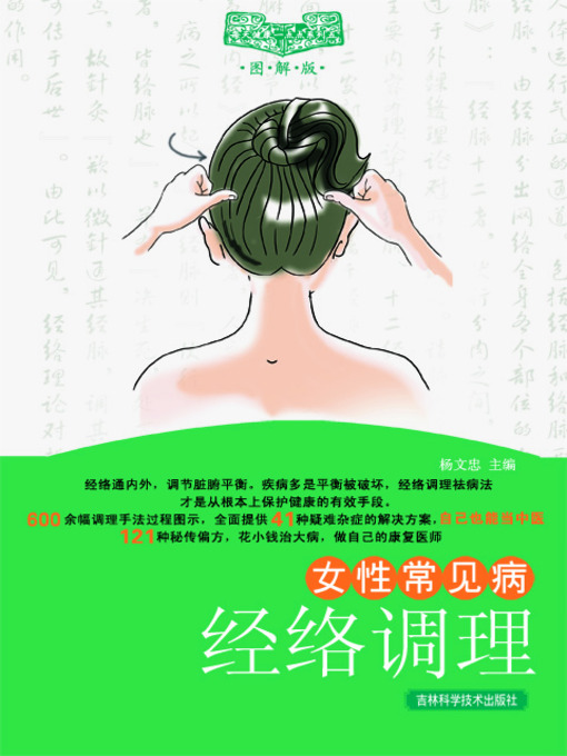 Title details for 蔬菜是最好的的美容师 by 食物养生保健促进会 - Available